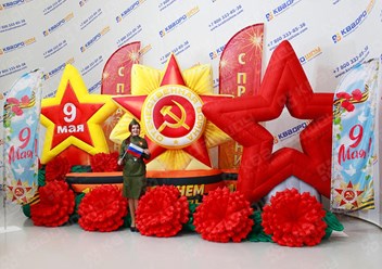Надувные декорации для оформления праздника Великой Победы - 9 мая