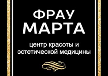 Фото компании ООО Фрау Марта 1