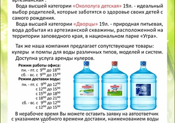 Фото компании  Компания по доставке воды Белые Росы 4