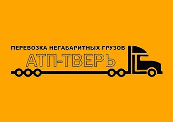 Фото компании ООО АТП-Тверь 1