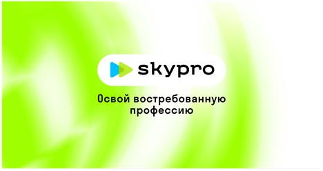 Фото компании ООО Skypro Колледж 1