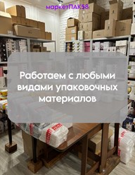 Фото компании  Фулфилмент МаркетПАК58 4