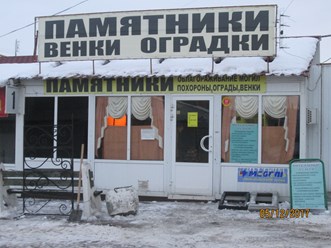 Ритуальные принадлежности - магазин