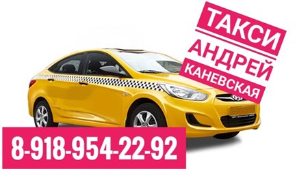 +79186922458 Андрей. Автозапчасти в наличии и под заказ. Каневская ул.Таманская 124 🚖
📲8-918-954-22-92 и 📲8-918-69-22-458
#Такси #таксиканевская #таксиандрей  #Каневская #брюховецкая #челбасская #м