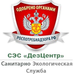 Фото компании СЭС ДезЦентр 1