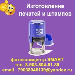 Изготовление печатей и штампов за 1 день