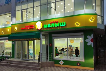 Объемные световые буквы + лого