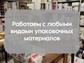 Фото компании  Фулфилмент МаркетПАК58 4