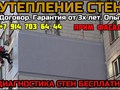 Фото компании ООО ПРИМ ФАСАД Утепление стен и фасадов во Владивостоке, Гидроизоляция, удаление гибка. 6