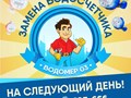 Замена водосчетчиков