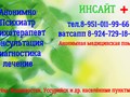 Приём психиатром во Владивостоке, Артёме Уссурийске. Анонимность гарантирована.