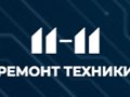 Фото компании  "11-11" Сервисный центр 2