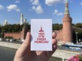Магнит Yep, it&#39;s from Moscow с Крмелем