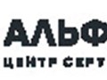 Альфагост - центр сертификации