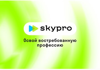 Фото компании ООО Skypro Колледж 1