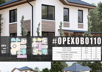 #орехово110 - индивидуальный проект двухэтажного дома ИЗ ГАЗОБЕТОНА общей площадью 110 м2 с вальмовой кровлей...
