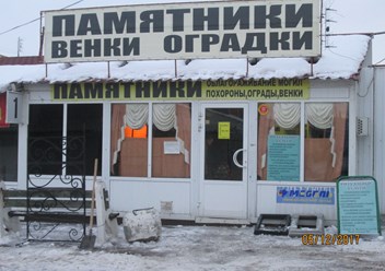 Ритуальные принадлежности - магазин
