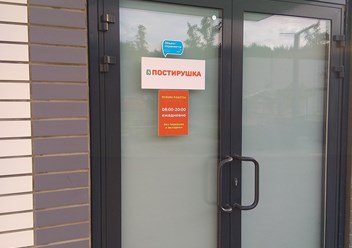 Фото компании  Постирушка 2