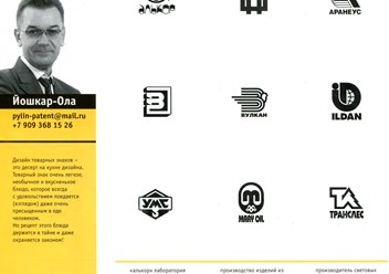 Фото компании ИП Патентное бюро "ПЫЛИН-ПАТЕНТ" Йошкар-Ола 4