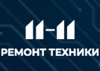 Фото компании  "11-11" Сервисный центр 2
