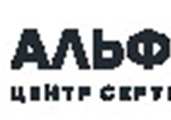 Альфагост - центр сертификации