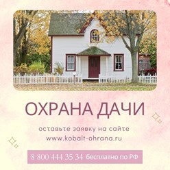 Фото компании ООО ЧОО Кобальт - Охрана 96