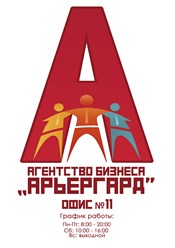 Фото компании ООО Арьергард 1