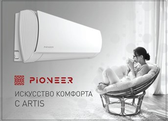 Кондиционеры Pioneer