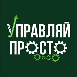 Логотип компании "Управляй просто"