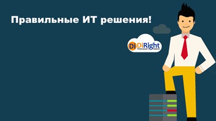 Фото компании ООО Дирайт 1