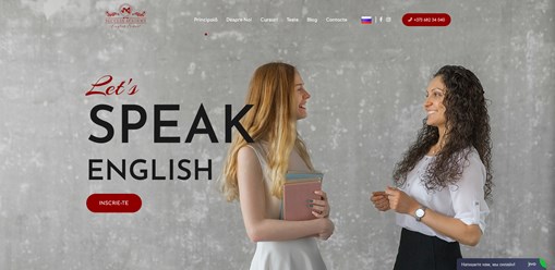 Школа английского в Кишиневе