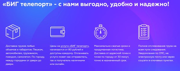 Фото компании  Биг Телепорт 2