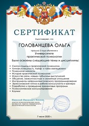 Фото компании  Психолог Голованцева Ольга Вячеславовна 13