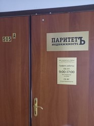Фото компании  ПАРИТЕТЪ 4