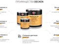 Фото компании  DECKEN 1