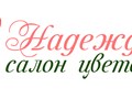 Фото компании ООО "Надежда" 3