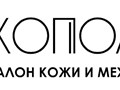 Мехополис. Салон Кожи и Меха.