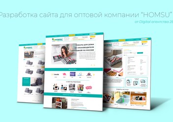 Разработка сайта для оптовой компании "Homsu"