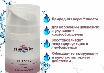 Крем антицеллюлитный для тела "ELASTIC", лимфодренажный, увлажняющий, с кокосом