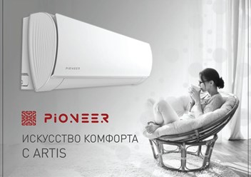 Кондиционеры Pioneer