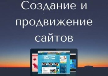 Продвижение