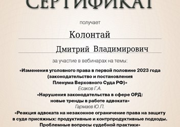 Фото компании  Адвокат Колонтай Дмитрий Владимирович 6