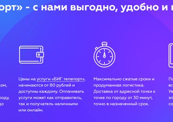 Фото компании  Биг Телепорт 2