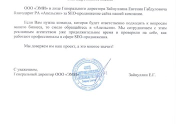 Фото компании ООО Агентство интернет - маркетинга "Апельсин" 1