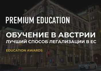 Обучение в лучшей Европейской стране. Высшее образование с перспективой