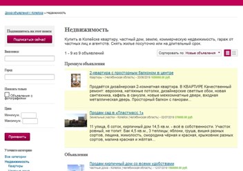 Пример раздела "Недвижимость" на нашем сервисе частных и коммерческих объявлений
