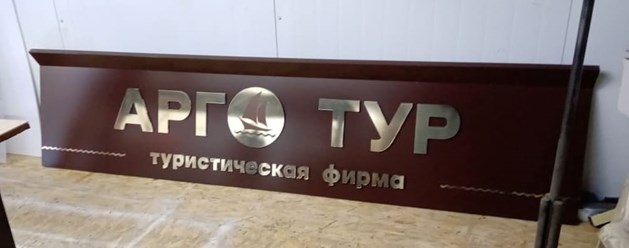 Фото компании  РПК "Центр рекламы Эль" 133