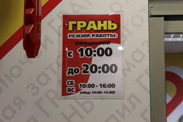 Наш основной режим работы. 
В летний период, и период общероссийских праздников - график работы может корректироваться.