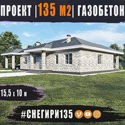 #снегири135 - выполнен индивидуальный проект одноэтажного дома ИЗ ГАЗОБЕТОНА общей площадью 135 м2 с вальмовой кровлей...