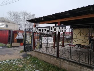 Фото компании  Мастер Дом+ 20
